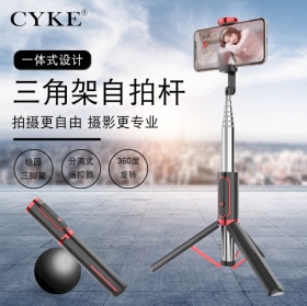 CYKE M18魅影三腳藍牙自拍架_黑