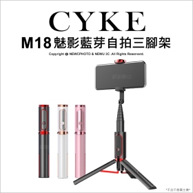 CYKE M18魅影三腳藍牙自拍架_黑紅