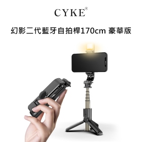 CYKE 幻影二代藍牙自拍桿170cm 豪華版
