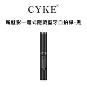 CYKE 新魅影一體式隱藏藍牙自拍桿_黑