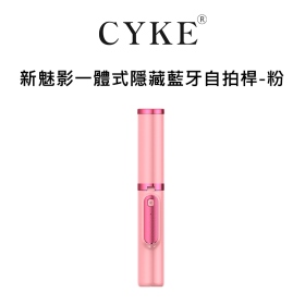 CYKE 新魅影一體式隱藏藍牙自拍桿_粉