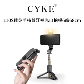 CYKE L10S迷你手持藍牙補光自拍桿6節68cm