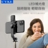 CYKE L10S迷你手持藍牙補光自拍桿6節68cm