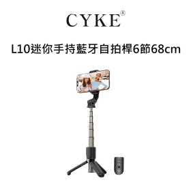 CYKE L10迷你手持藍牙自拍桿6節68cm