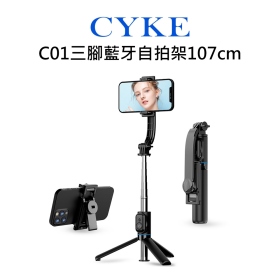CYKE C01三腳藍牙自拍架107cm