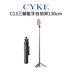 CYKE C13三腳藍牙自拍架130cm