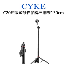 CYKE C20磁吸藍牙自拍桿三腳架130cm