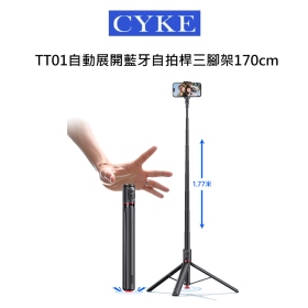 CYKE TT01(黑)自動展開藍牙自拍桿三腳架170cm