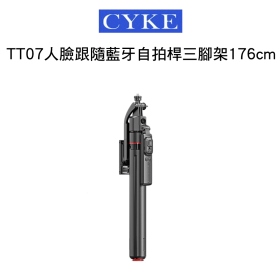 CYKE TT07人臉跟隨藍牙自拍桿三腳架176cm