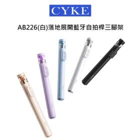 CYKE AB226(白)落地展開藍牙自拍桿三腳架