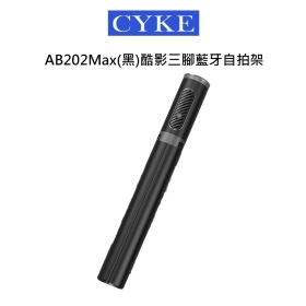 CYKE AB202Max(黑)酷影三腳藍牙自拍架
