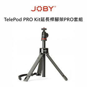 Joby TelePod PRO Kit 延長桿腳架PRO套組 JB01548 公司貨