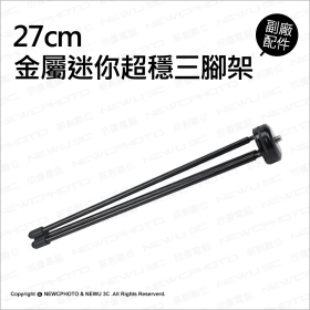 T73_金屬迷你超穩三腳架27cm_黑