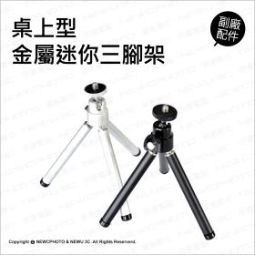 T73_金屬迷你(伸縮)三腳架_黑/銀