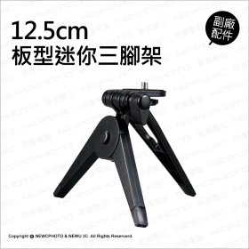 T73_板型迷你三腳架12.5cm_黑