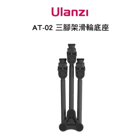 ulanzi AT-02 Tripod Dolly 三腳架滑輪底座 最大承重20kg