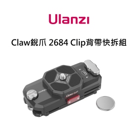 ulanzi Claw銳爪 Clip 背帶快拆組 背包夾 背帶夾 肩帶固定座