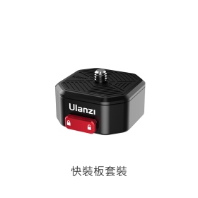 ulanzi Claw銳爪 1905快裝板套裝 快裝版上下蓋 承重50kg