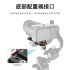 ulanzi Claw銳爪 R085 DJI RSC2 穩定器快裝板