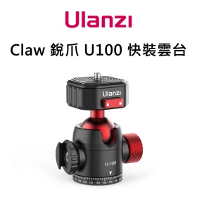 ulanzi Claw銳爪 U100 全景快裝雲台 相機 快拆快裝 側面冷靴