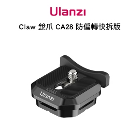ulanzi Claw銳爪 CA28 防偏轉快拆版