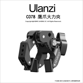 ulanzi CO78 鷹爪大力夾 內建冷靴及1/4"接口 可擴其他支架