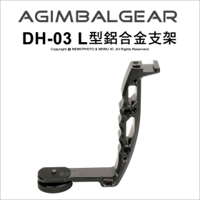 ulanzi AgimbalGear DH-03 L型鋁合金支架