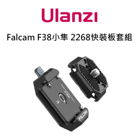 ulanzi F38 小隼 2268快裝板套組 相容阿卡 ARCA 系統
