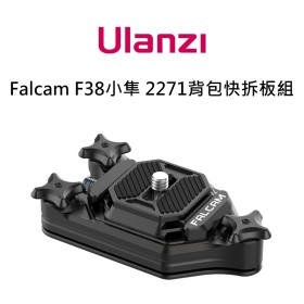 ulanzi F38 小隼 2271背包快拆板組 相容阿卡ARCA系統