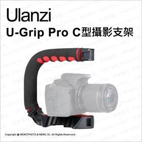 ulanzi U-Grip Pro三熱靴C型攝影支架