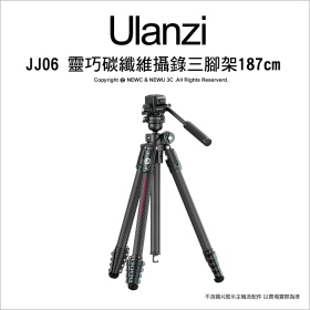 ulanzi JJ06 靈巧碳纖維攝錄三腳架 三向雲台 全高187cm 可倒置低角度拍攝 可俯拍