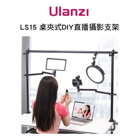 ulanzi VIJIM LS15 桌夾式直播攝影支架 麥克風架 燈架 可翻拍 直播 附C型夾