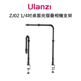 ulanzi ZJ02 1/4吋桌面可摺疊相機支架 C型夾最大載重2kg 俯拍最高65cm