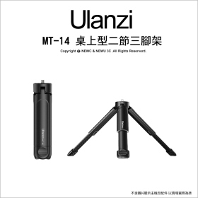 ulanzi MT-14 桌上型兩段延長三腳架 迷你Volg小腳架 1/4吋螺絲 小自拍架