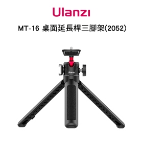 ulanzi MT-16 桌面迷你三腳架 可延長44cm 最大承重1kg