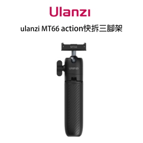 ulanzi MT66 DJI Action 快拆三腳架 磁吸快拆 27cm 3段伸縮