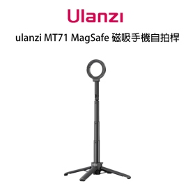 ulanzi MT71 MagSafe 磁吸手機自拍桿 可當小腳架 附引磁片