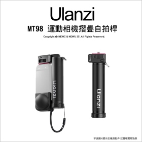 ulanzi MT98 運動相機摺疊自拍桿 桌上型腳架 可摺疊收納 收納高17cm