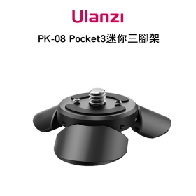 ulanzi PK-08 迷你三腳架 適用DJI Pocket3
