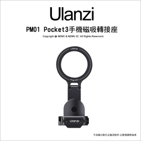 ulanzi PM01 DJI Pocket3 手機磁吸轉接座 快速拆裝 多角度調整