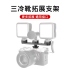 Ulanzi PT-23 三冷靴支架延長桿 冷靴可180度轉向 擴展支架 麥克風 補光燈 支架