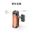 Ulanzi R075 通用提籠木質握把 麥克風 監視器 雙手持 延展支架