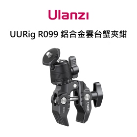ulanzi R099 鋁合金雲台蟹夾鉗 大力夾 C型夾 最大管徑60mm 承重1.5kg