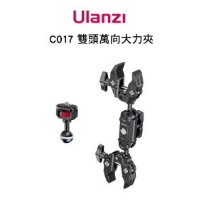 ulanzi C017 C046GBB1 雙頭萬向大力夾 蟹鉗夾 360度調整