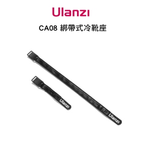 ulanzi CA08 C01GBB1 綁帶式熱靴座 長短綁帶可適用直徑18-36及60-102mm