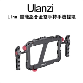 ulanzi Lino 靈瓏鋁合金雙手持手機提籠 兔籠 可外掛麥克風 補光燈