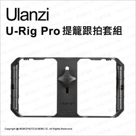 ulanzi UURig Pro手機直播穩定器提籠跟拍套組