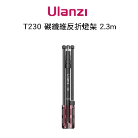 ulanzi T230 反折燈架 全高230cm 承重5kg 收納高57cm