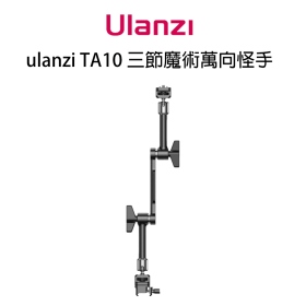 ulanzi TA10 三節魔術支架 萬向支架 怪手支架 最長43cm