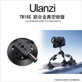 ulanzi TB15S 鋁合金真空吸盤 可搭配TB15 車載吸盤支架